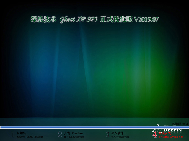 深度技术 GHOST XP SP3 正式优化版 V2019.07