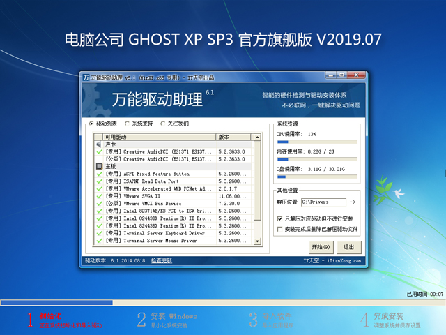 电脑公司 GHOST XP SP3 官方旗舰版 V2019.07
