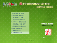 萝卜家园 GHOST XP SP3 标准优化版 V2019.08